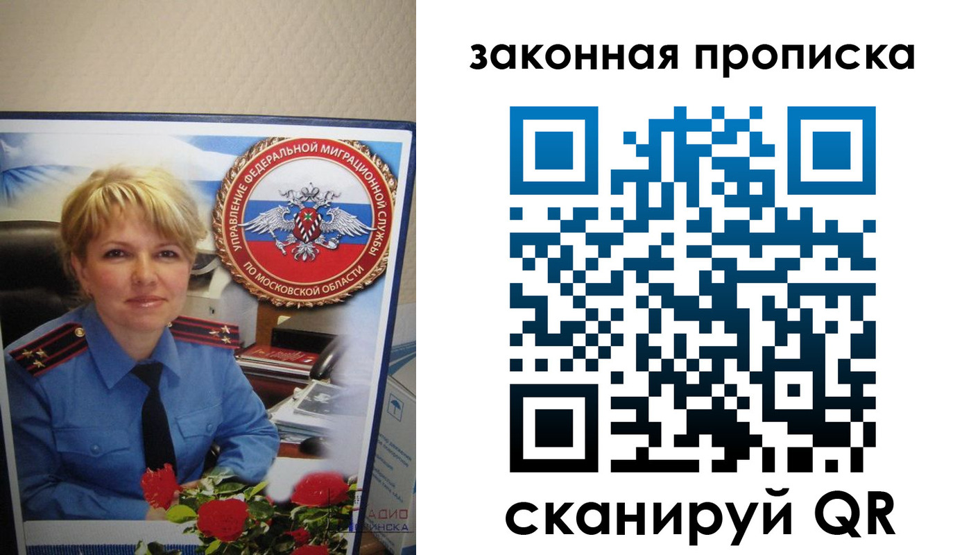 прописка для работы в Хабаровске