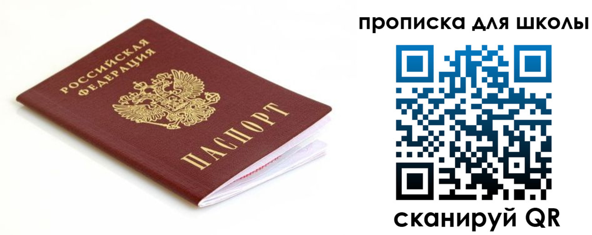 прописка паспорт в Хабаровске