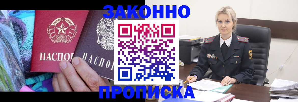 временная регистрация для школы в Хабаровске