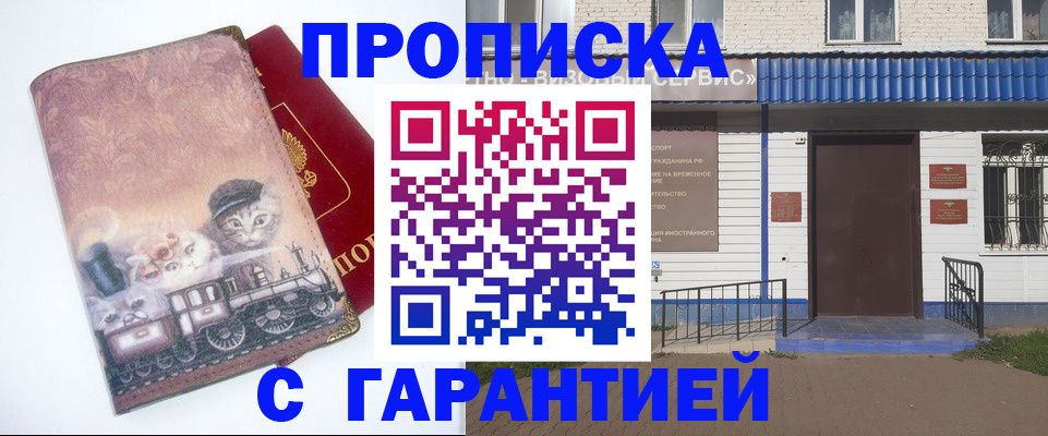 временная регистрация для школы в Хабаровске
