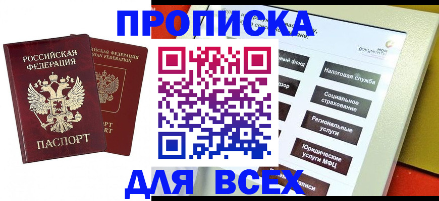 временная регистрация собственник в Хабаровске