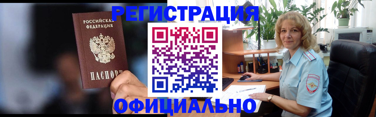 прописка ребенка в Хабаровске