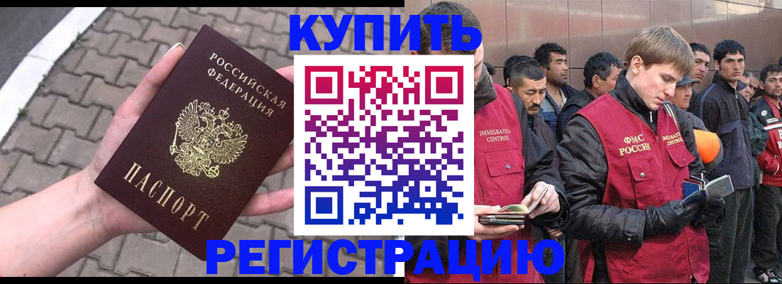 временная регистрация адрес в Хабаровске