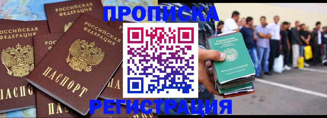 временная регистрация недорого в Хабаровске