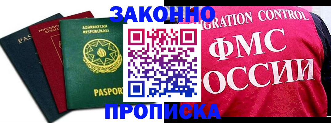 временная регистрация поиск в Хабаровске