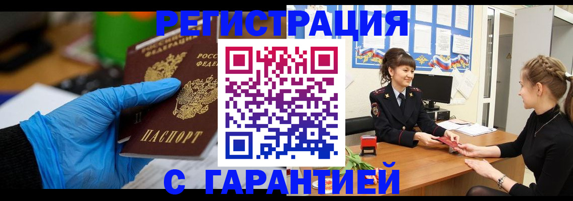 прописка гарантия в Хабаровске