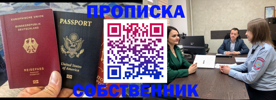 временная регистрация купить в Хабаровске